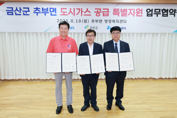 충남 금산 추부면에 도시가스 공급