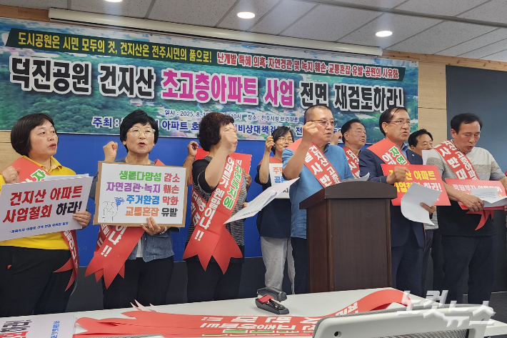 전북환경운동연합과 전주 호성동 주민비상대책위원회가 19일 전주시청에서 기자회견을 열고 건지산 초고층 아파트 사업의 전면 재검토를 촉구하고 있다. 최명국 기자