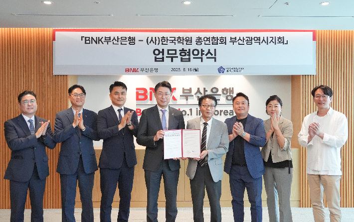 BNK부산은행, 한국학원총연합회 부산지회와 동반성장 협약