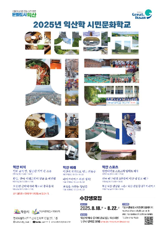 익산시 제공