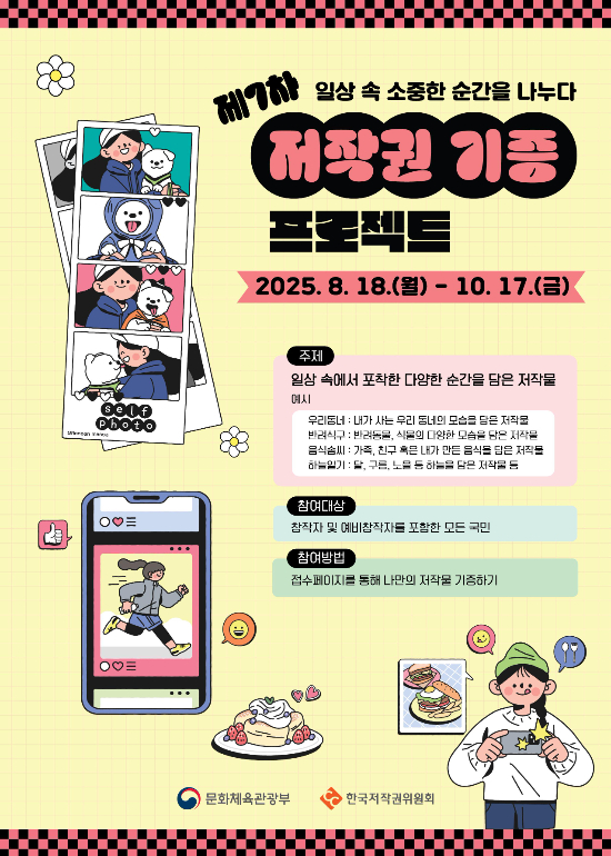한국저작권위원회 제공 