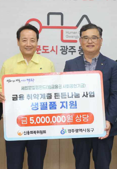 광주 동구 제공