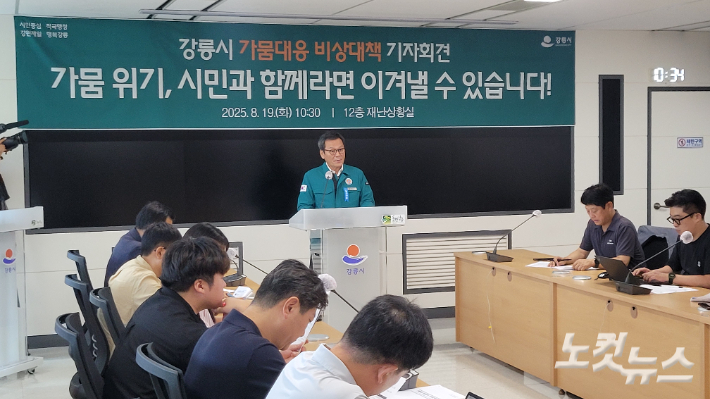 19일 오전 가뭄대응 비생대책 기자회견을 하고 있는 김홍규 강릉시장. 전영래 기자