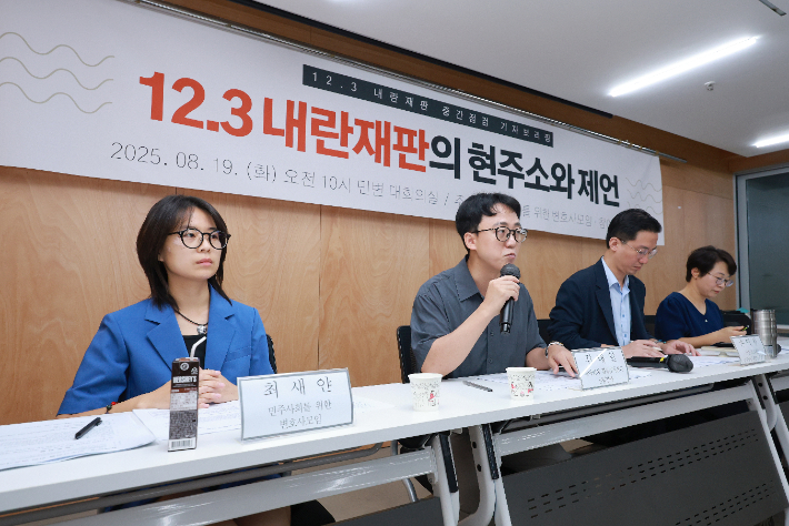 19일 서울 서초구 민주사회를 위한 변호사모임 대회의실에서 민변과 참여연대가 연 '12·3 내란 재판의 현주소와 제언' 기자브리핑에서 김태일 참여연대 행정감시센터 선임감사가 재판 진행 현황을 설명하고 있다. 연합뉴스