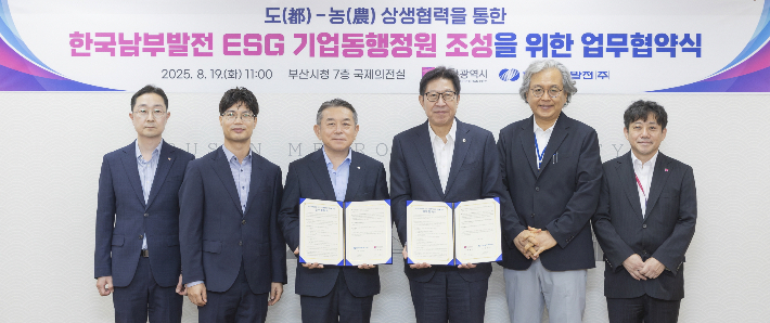 남부발전-부산시,'ESG 기업동행정원' 업무협약 체결
