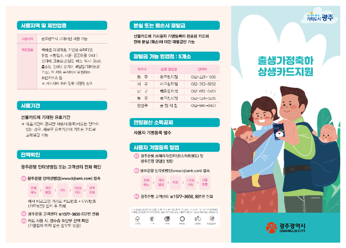 광주시, 출생가정에 50만원 