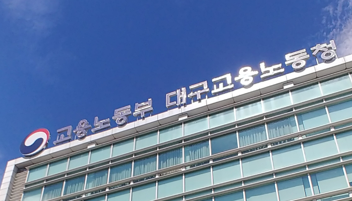 대구고용노동청 제공
