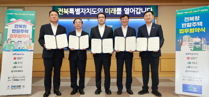 19일 전북형 반할주택 업무협약식. 전북도 제공