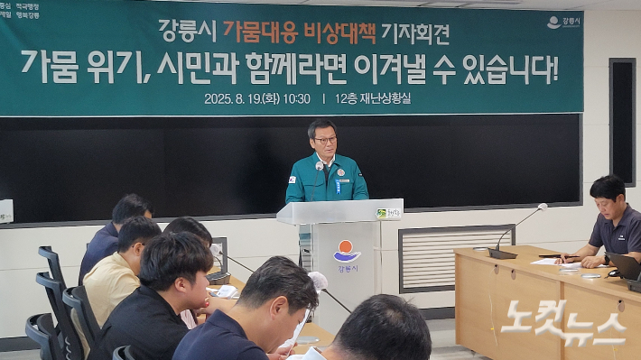 가뭄대응 비상대책 기자회견을 하고 있는 김홍규 강릉시장. 전영래 기자