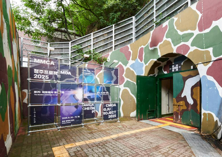 청주시립미술관 제공