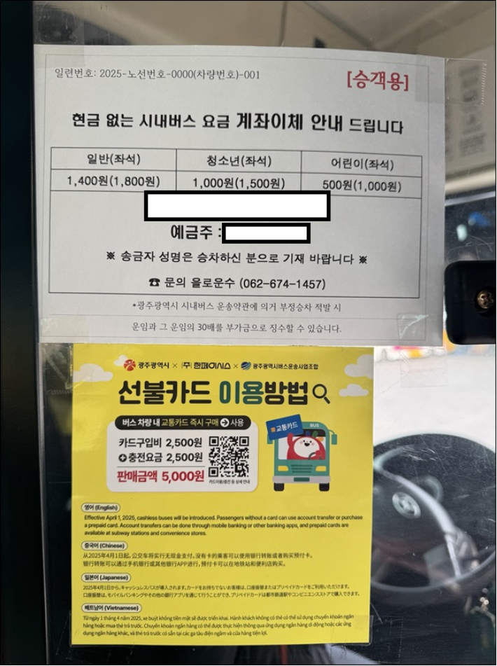 광주광역시는 지난 8월 1일부터 전면 시행한 '현금 없는 시내버스'가 시민 불편 없이 안정적으로 정착하고 있다고 19일 밝혔다. 광주시 제공
