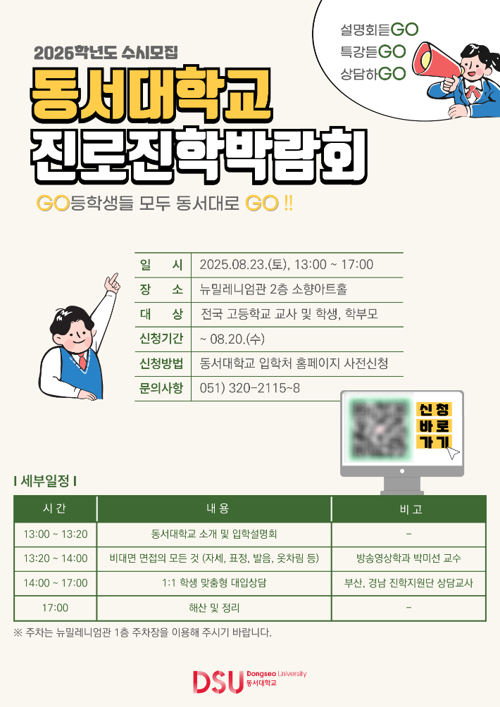 동서대학교 제공