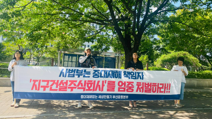 19일 '부산 중대재해처벌법 2호 사건' 항소심 선고 직후 '솜방망이 처벌 규탄 기자회견'이 열리고 있다. 중대재해없는 세상만들기 부산운동본부 제공 
