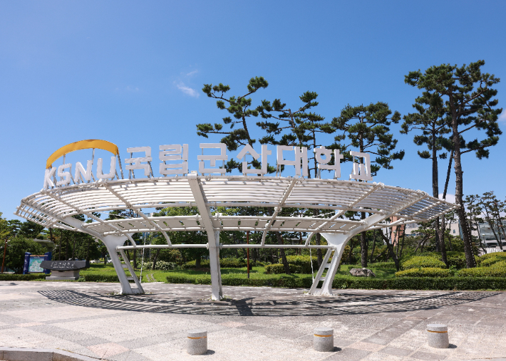 국립군산대학교 정문. 군산대학교 제공