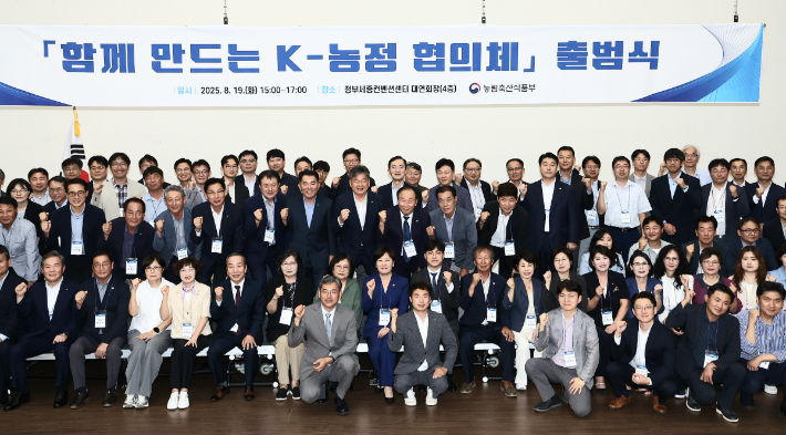 농림축산식품부는 19일 오후 정부세종컨벤션센터 4층 국제회의장에서 '함께 만드는 케이(K)-농정협의체' 출범식을 개최했다. 농림축산식품부 제공