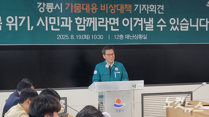 19일 오전 가뭄대응 비생대책 기자회견을 하고 있는 김홍규 강릉시장. 전영래 기자