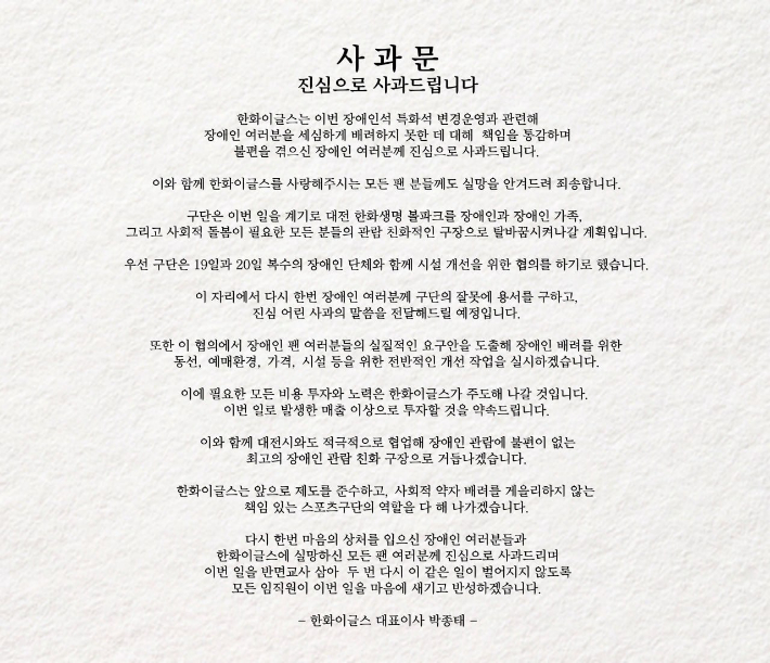 한화 구단 사과문. 한화 이글스 제공