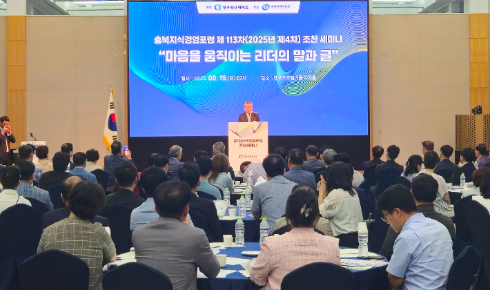 청주상의, 충북지식경영포럼 113차 조찬세미나