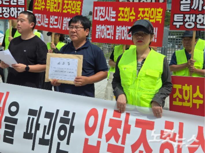 지난 6일 오전 대전 중앙로 지하상가 상인 224명으로 구성된 중앙로비상대책위원회가 점포 입찰 과정에서 공무원의 개입 의혹을 제기하며 담당 관계자들을 경찰에 고소하고 공정한 수사를 촉구했다. 박우경 기자