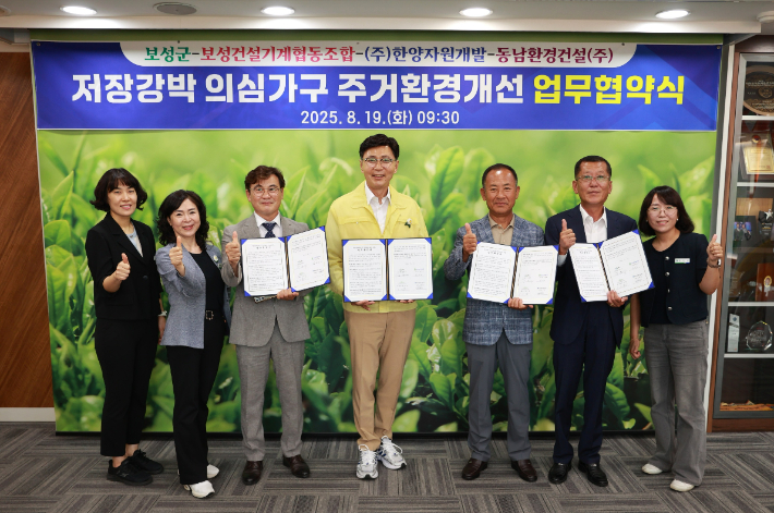 '저장 강박 의심가구' 주거환경 개선 협약. 보성군 제공