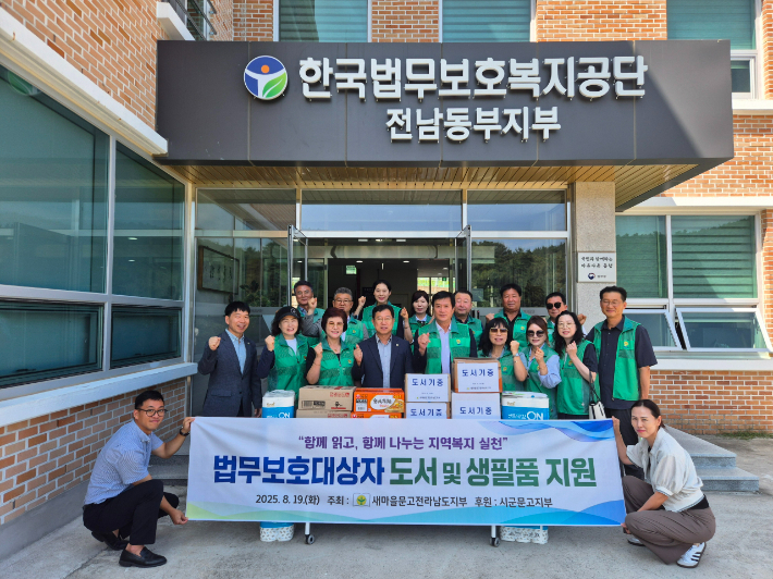 새마을문고에서 책·생필품을 후원했다. 법무보호복지공단 전남동부지부 제공