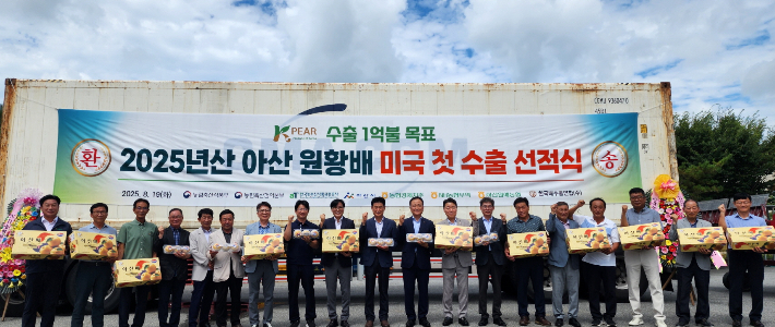 2025년산 아산원황배 미국 첫수출 선적식. 아산시 제공