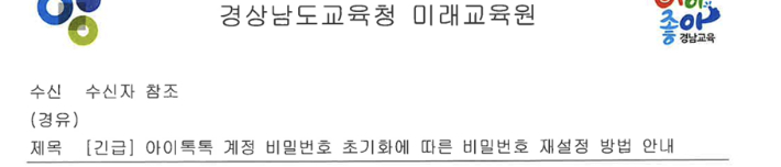미래교육원 공문 캡처