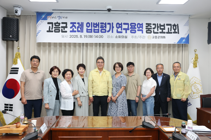 조례 입법평가 연구용역 중간보고회 기념. 고흥군의회 제공