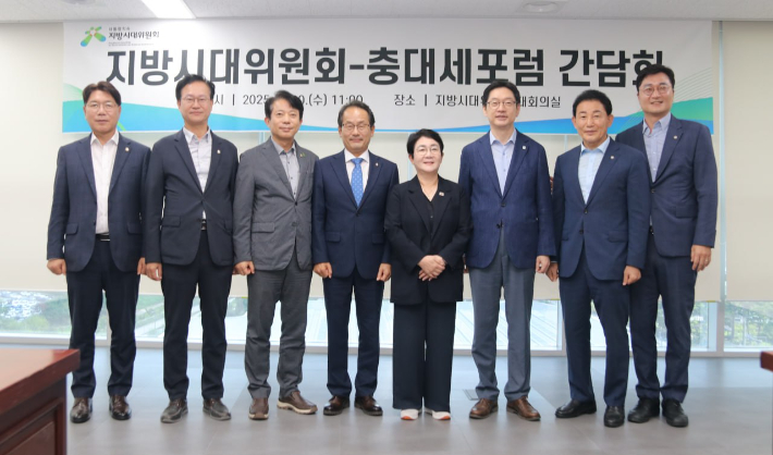 지방시대위원회와 '충대세 포럼'이 20일 간담회를 열었다. 지방시대위원회 제공