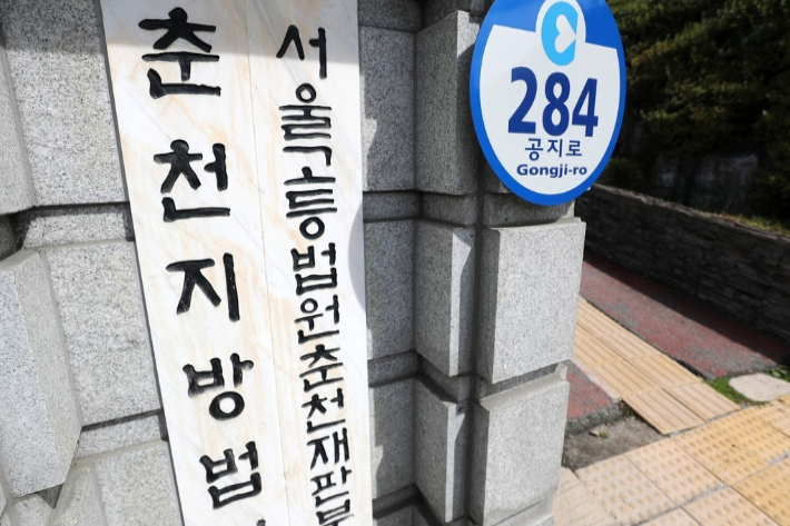 서울고법 춘천재판부. 연합뉴스