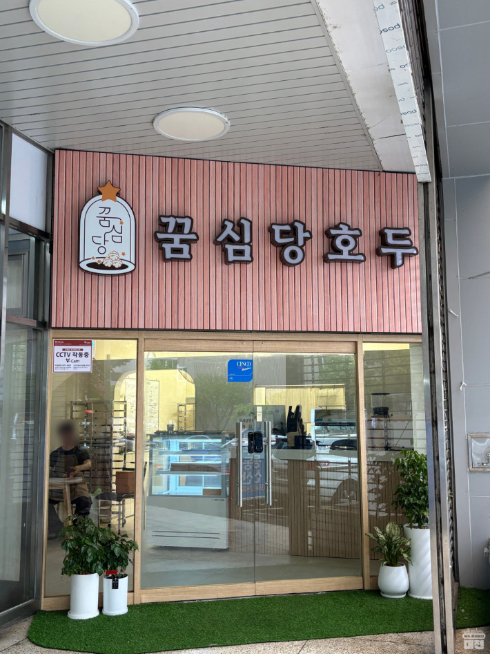 대전 서구에 있는 꿈심당. 대전시 제공