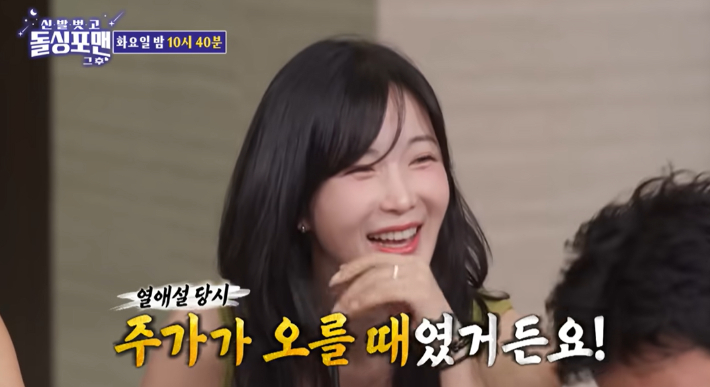 그룹 레인보우 출신 조현영. 방송 캡처