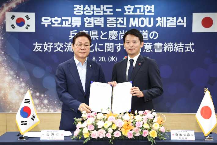 박완수 경남지사(왼쪽)와 일본 사이토 모토히코 효고현 지사. 경남도청 제공 