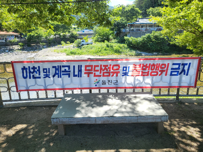 "계곡 불법 영업 막는다"…울진군, 하천·계곡 불법 시설 정비