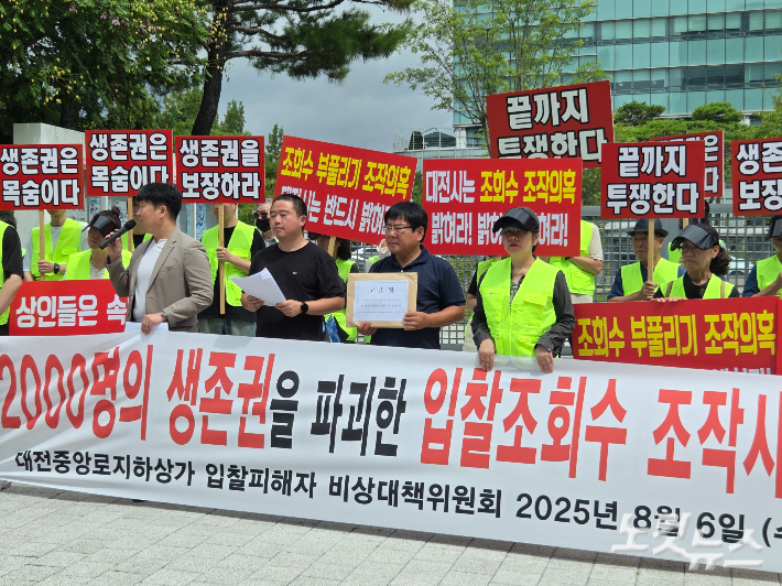 지난 6일 오전 대전 중앙로 지하상가 상인 224명으로 구성된 중앙로비상대책위원회가 점포 입찰 과정에서 공무원의 개입 의혹을 제기하며 담당 관계자들을 경찰에 고소하고 공정한 수사를 촉구했다. 박우경 기자