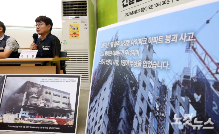 '건설현장 재해감소와 불법 다단계하도급 근절을 위한 요구 발표 기자간담회'. 황진환 기자