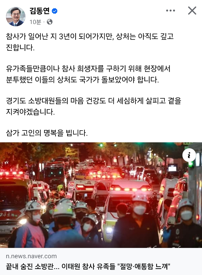 김동연 "숨진 채 발견된 이태원참사 구조대원…국가가 돌봤어야"