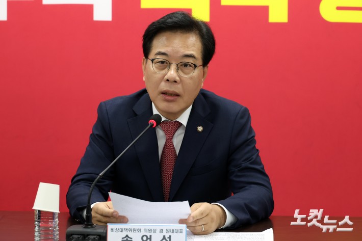 국민의힘 송언석 비상대책위원장 겸 원내대표가 21일 서울 여의도 중앙당사에서 열린 비상대책위원회의에서 발언을 하고 있다.