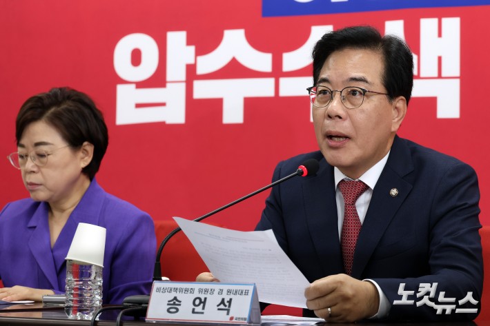 국민의힘 송언석 비상대책위원장 겸 원내대표가 21일 서울 여의도 중앙당사에서 열린 비상대책위원회의에서 발언을 하고 있다.