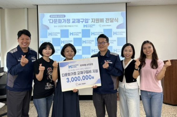 순천시가족센터와 연계한 다문화가정 교재구입비 지원. 현대제철 순천공장 제공 