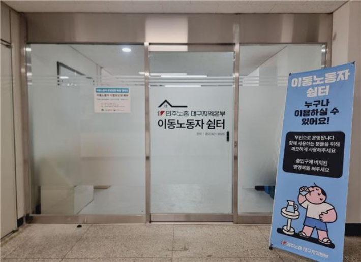 민주노총 대구지역본부 제공