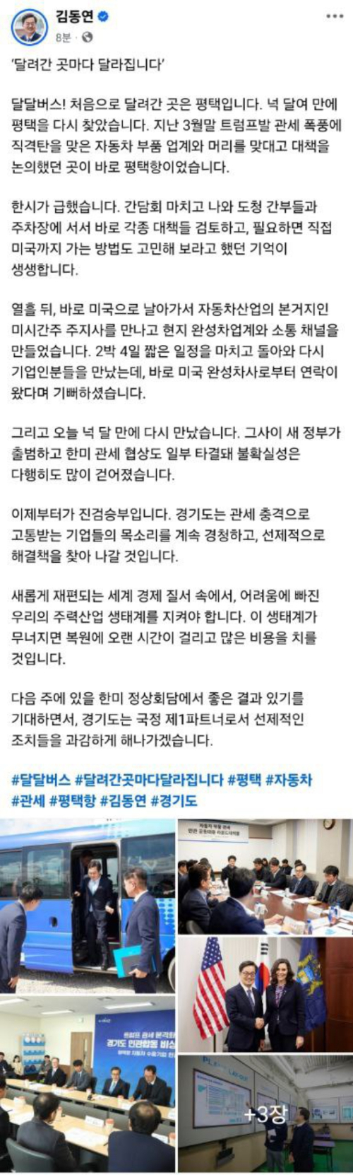 김동연 경기지사가 20일 자신의 SNS에 올린 게시물. 김동연 경기지사 SNS 캡처