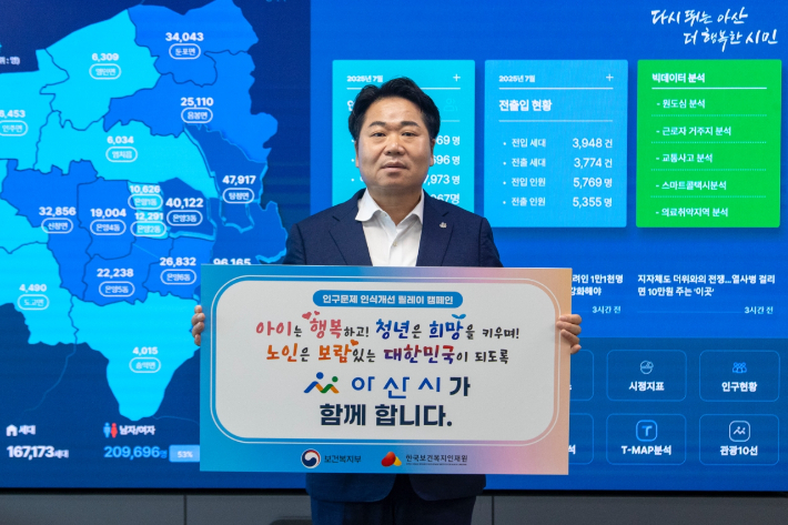 오세현 아산시장. 아산시 제공