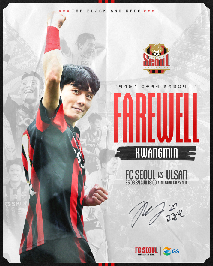 24일 서울월드컵경기장에서 고광민의 은퇴식이 열린다. FC서울 제공