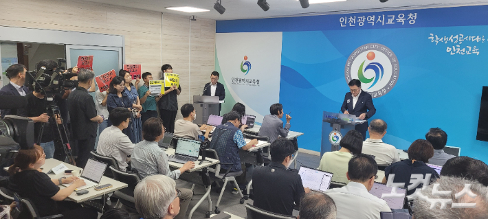 21일 유석형 인천시교육청 정책기획조정관이 기자회견을 개최했다. 박창주 기자