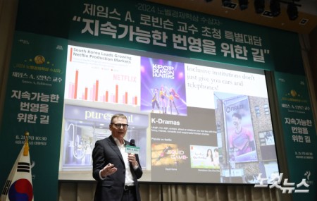 2024 노벨경제학상 수상자인 제임스A.로빈슨 미국 시카고대 교수가 21일 오전 서울 중구 서울시청에서 열린 
