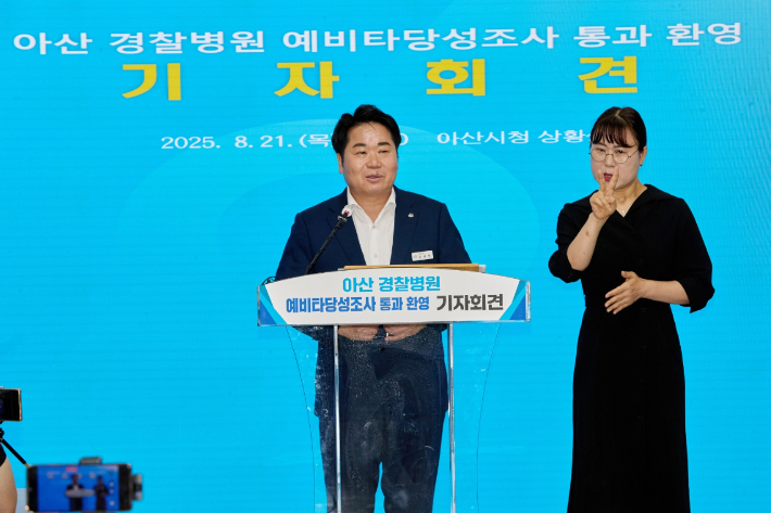 오세현 아산시장(왼쪽)이 21일 아산 경찰병원 예타 통과에 대해 설명하고 있다. 아산시 제공