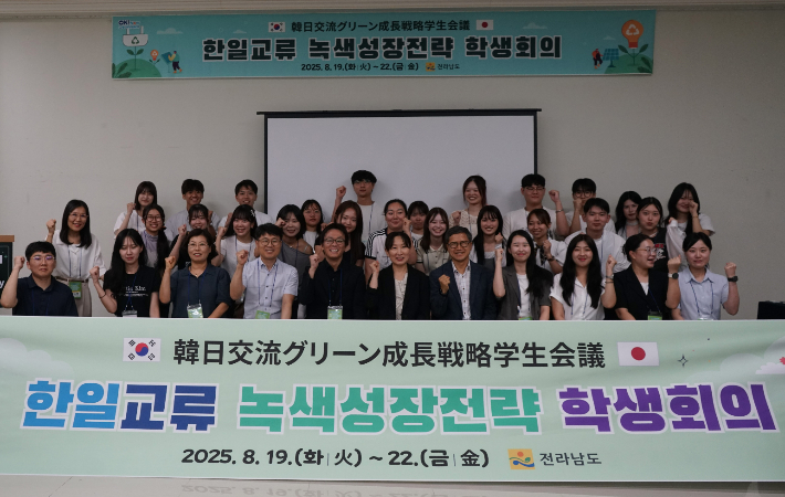 전라남도는 22일까지 4일간 전남 일원에서 한일 8개 시·도·현 대학생 40여 명이 참가해 '한일교류 녹색성장전략 학생회의'를 열고 있는 가운데 참가자들이 기념사진을 촬영하고 있다. 전라남도 제공
