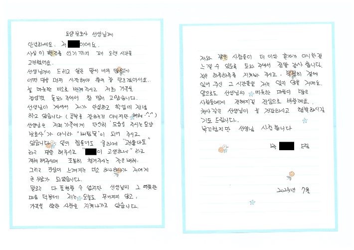 10대 A양의 감사 편지. 경남도청 제공 