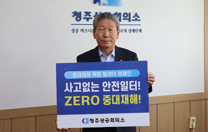 청주상공회의소 제공